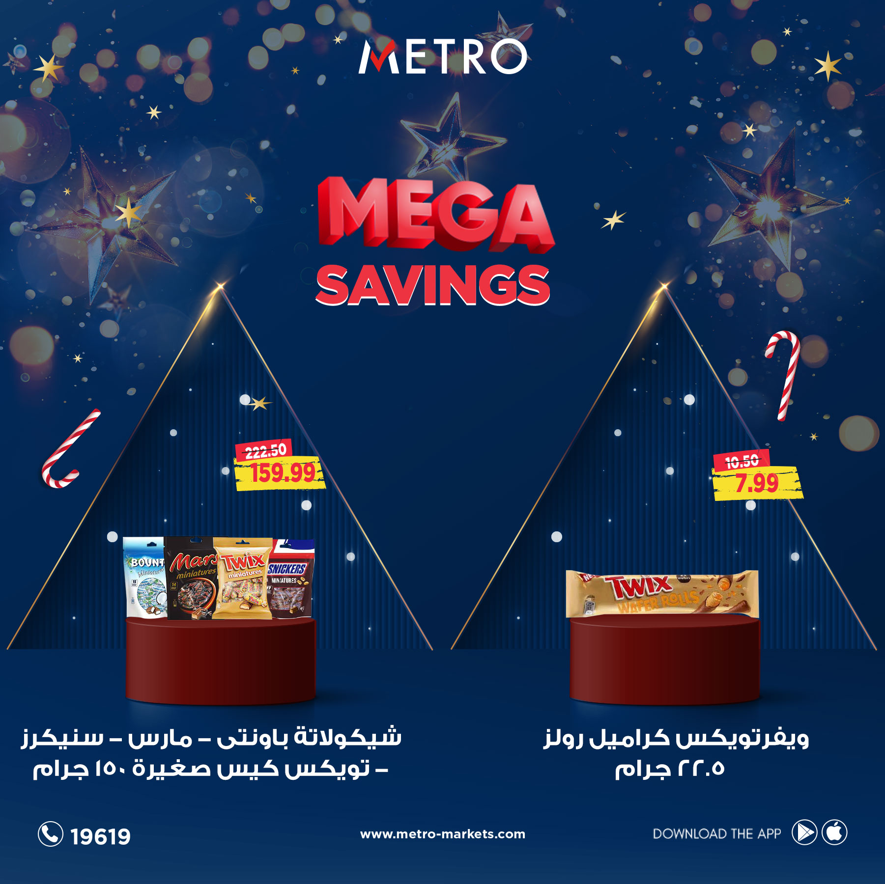 metro offers from 26dec to 26dec 2024 عروض مترو من 26 ديسمبر حتى 26 ديسمبر 2024 صفحة رقم 7